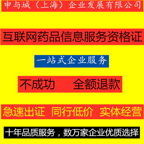 上?；ヂ摼W藥品信息服務資格證書辦理指南與有效期詳解